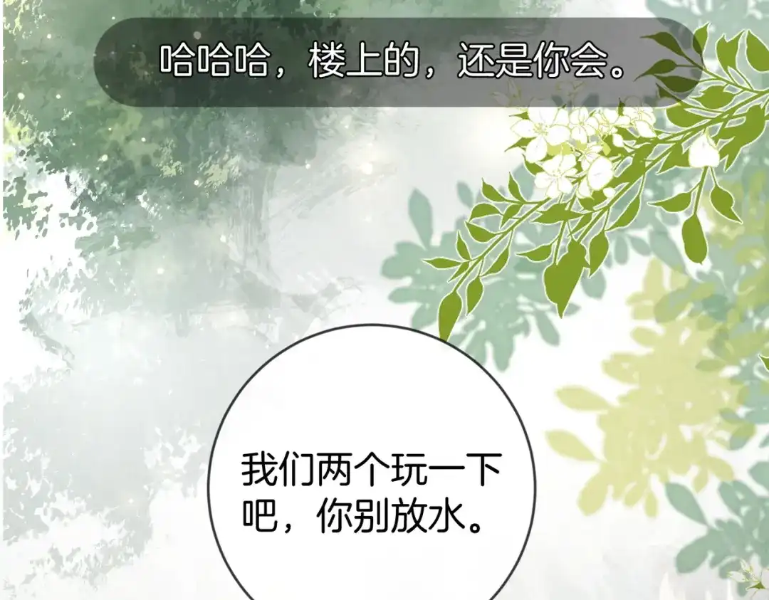 《伪装名流》第45话 想尝尝十分甜的姐姐 第36页