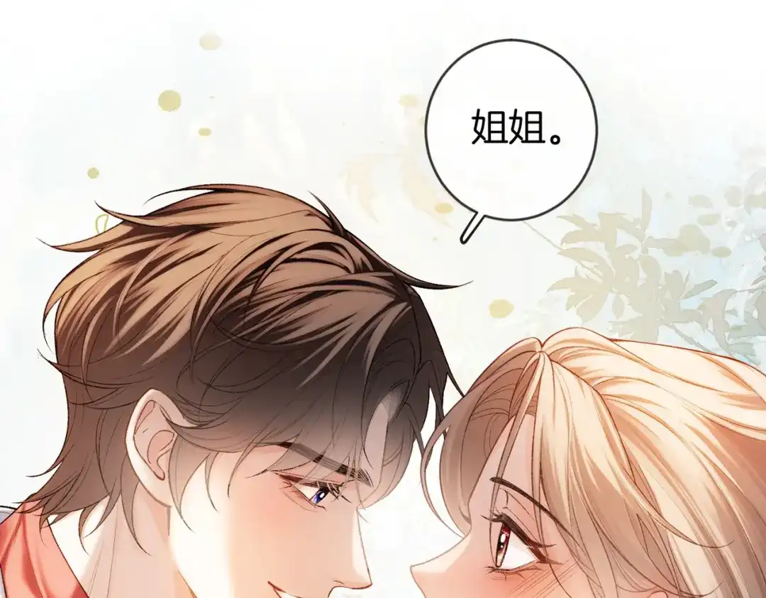 《伪装名流》第45话 想尝尝十分甜的姐姐 第72页