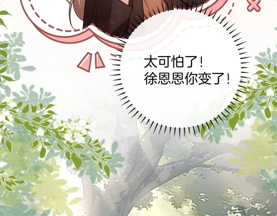 《伪装名流》第45话 想尝尝十分甜的姐姐 第92页