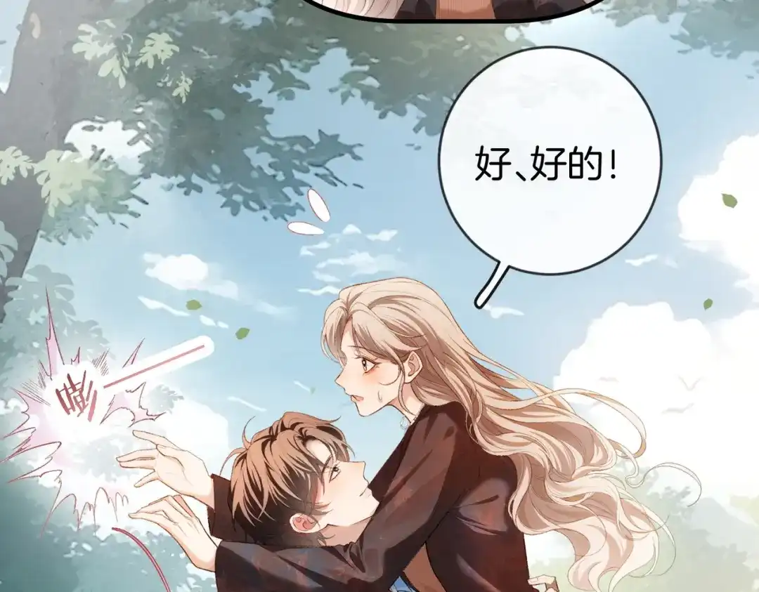 《伪装名流》第45话 想尝尝十分甜的姐姐 第67页