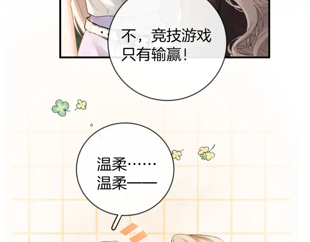 《伪装名流》第45话 想尝尝十分甜的姐姐 第26页