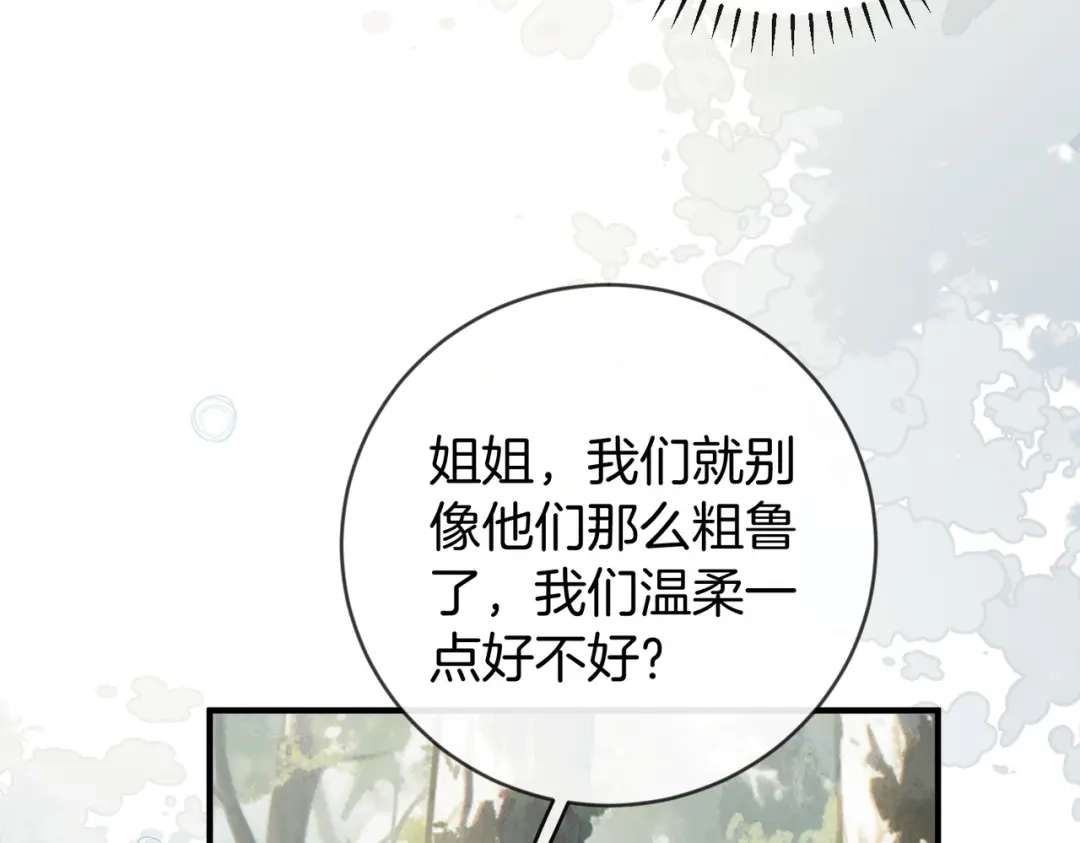《伪装名流》第45话 想尝尝十分甜的姐姐 第24页