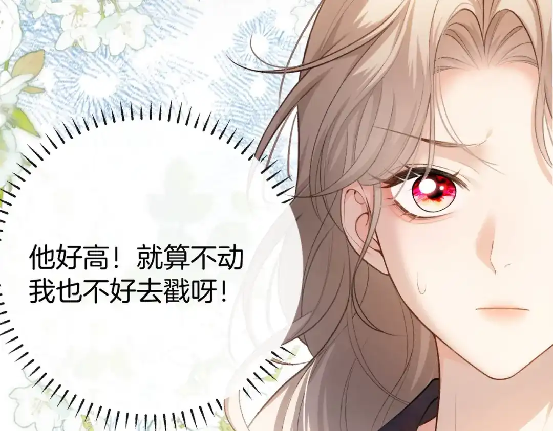 《伪装名流》第45话 想尝尝十分甜的姐姐 第45页