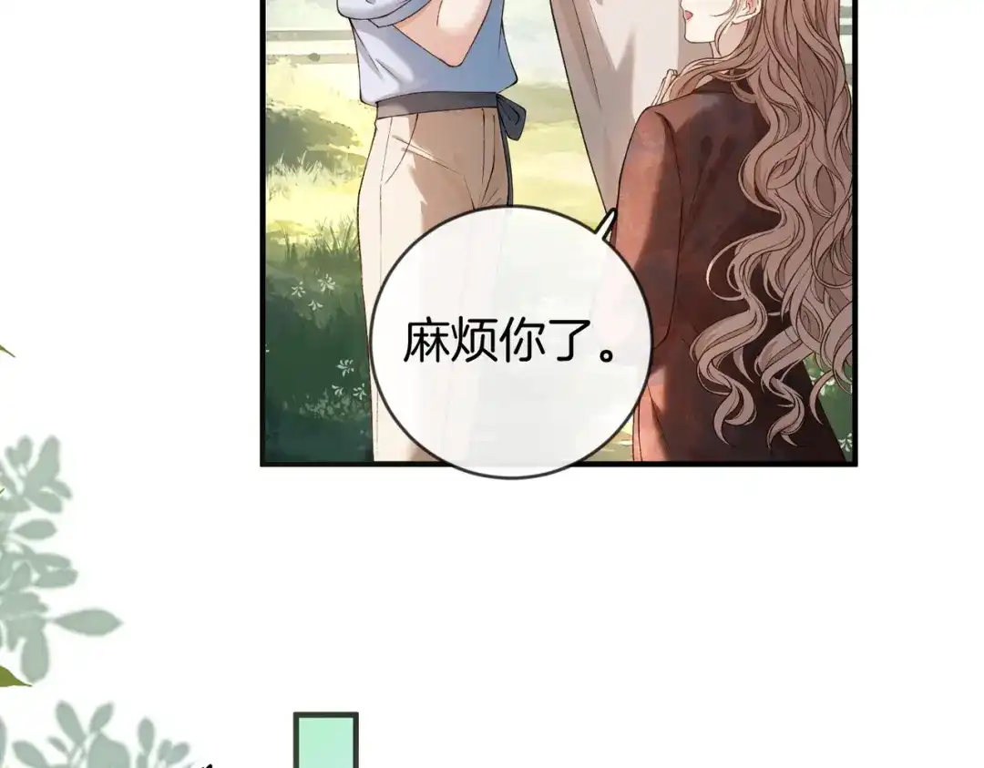《伪装名流》第45话 想尝尝十分甜的姐姐 第97页