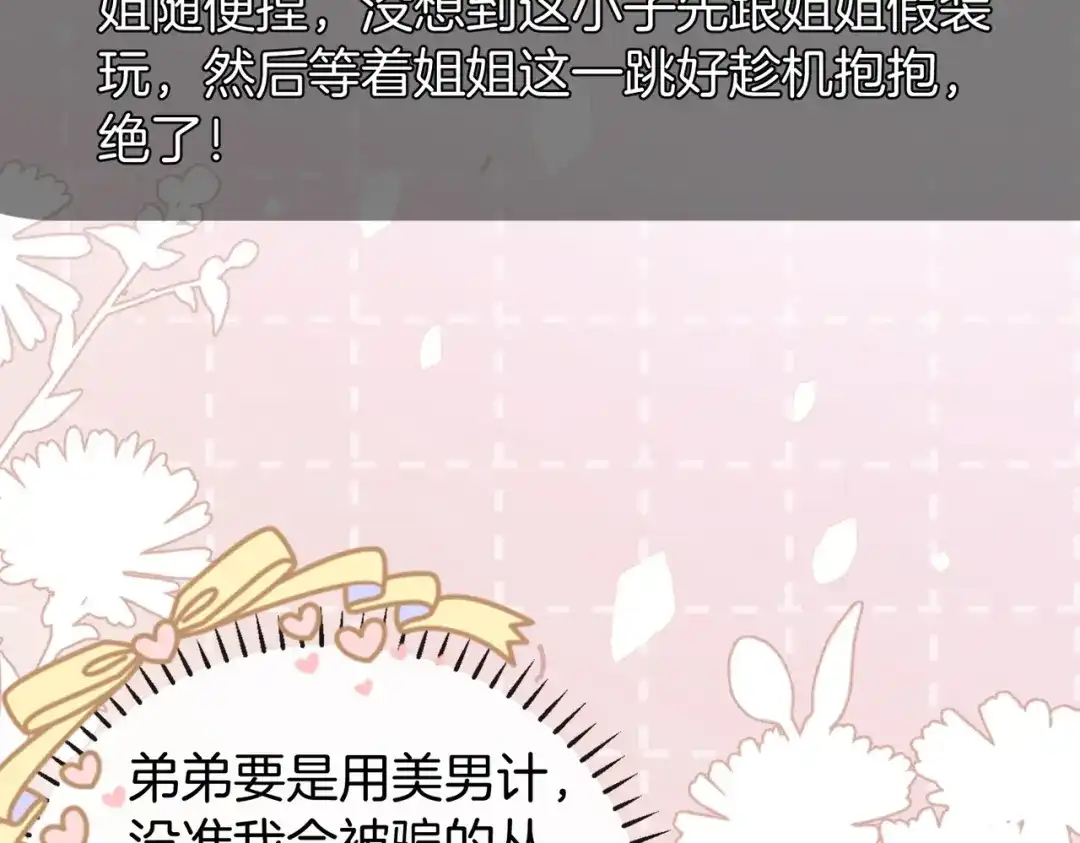 《伪装名流》第45话 想尝尝十分甜的姐姐 第90页