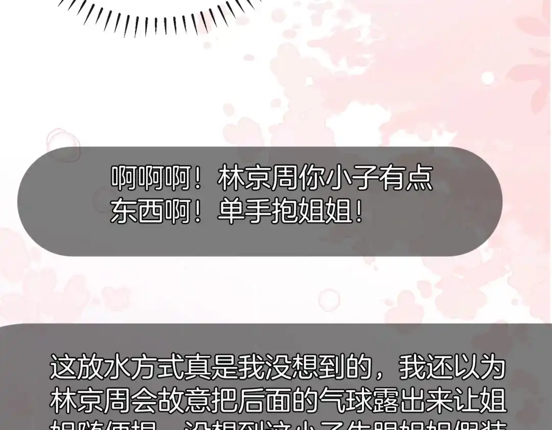 《伪装名流》第45话 想尝尝十分甜的姐姐 第89页
