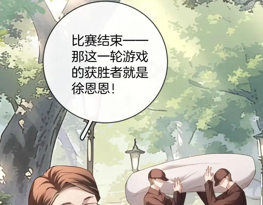 《伪装名流》第45话 想尝尝十分甜的姐姐 第93页