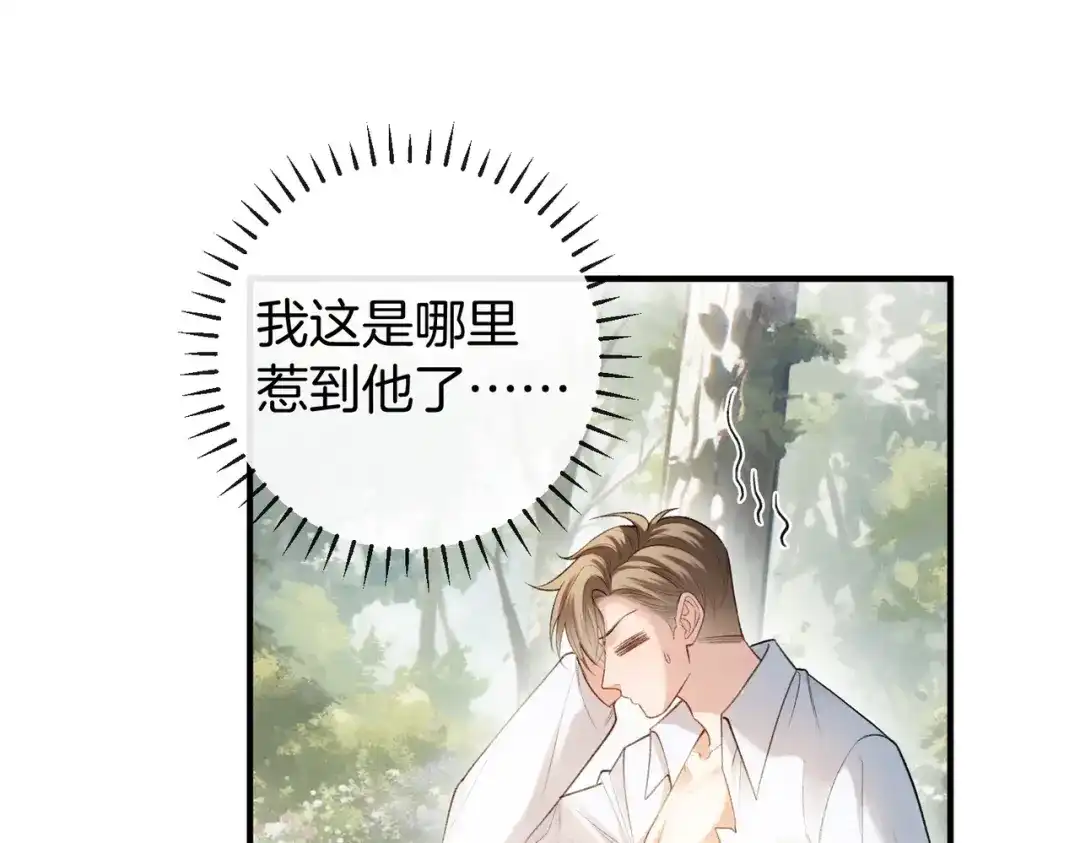 《伪装名流》第45话 想尝尝十分甜的姐姐 第14页
