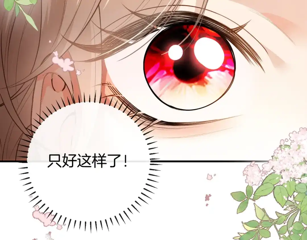 《伪装名流》第45话 想尝尝十分甜的姐姐 第47页