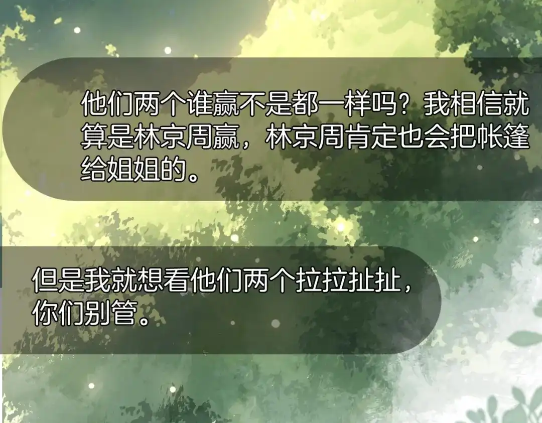 《伪装名流》第45话 想尝尝十分甜的姐姐 第35页