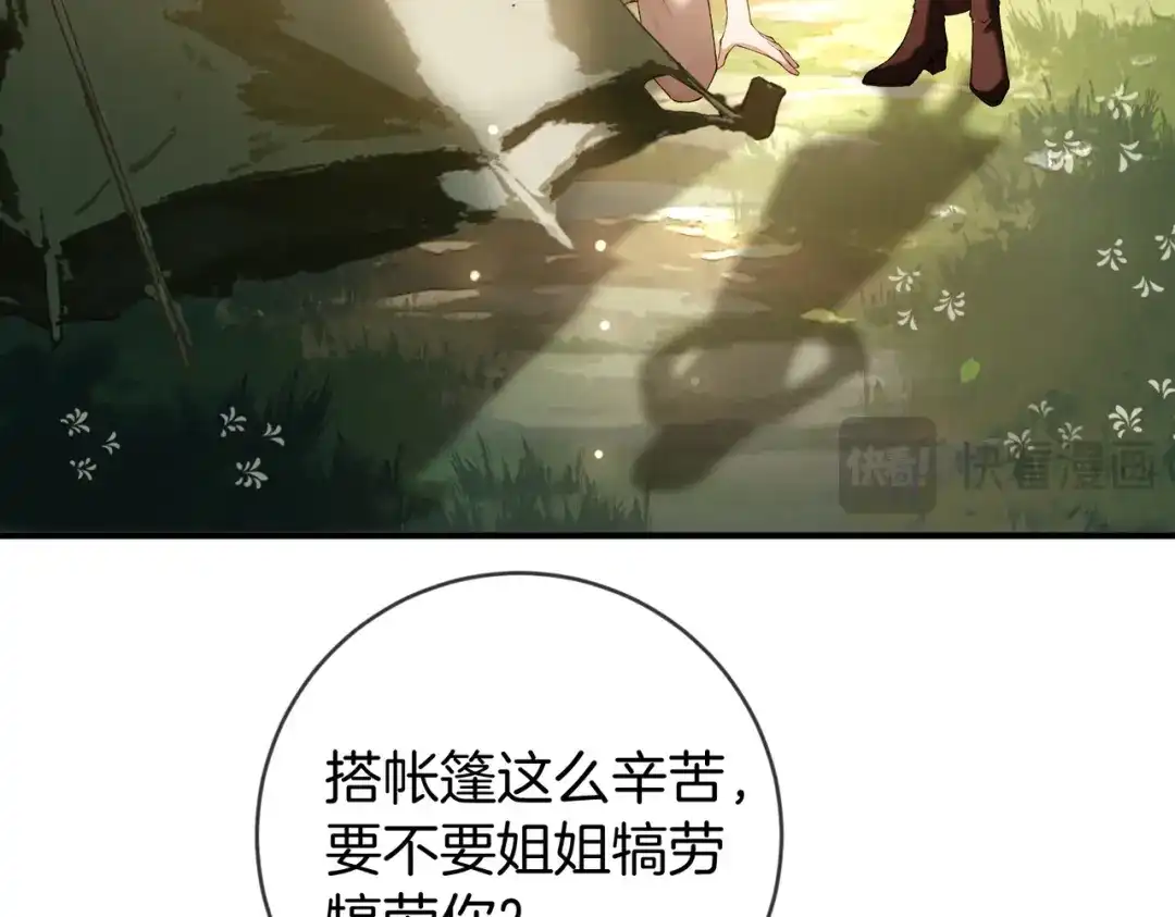 《伪装名流》第45话 想尝尝十分甜的姐姐 第101页