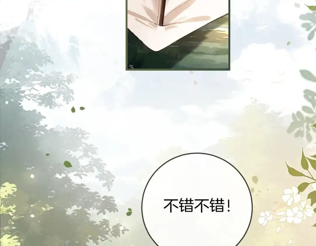 《伪装名流》第45话 想尝尝十分甜的姐姐 第99页