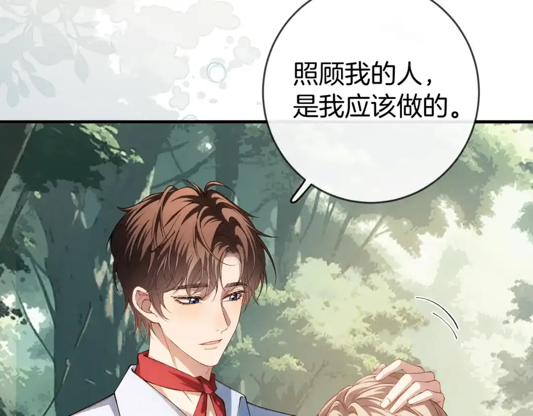 《伪装名流》第45话 想尝尝十分甜的姐姐 第85页