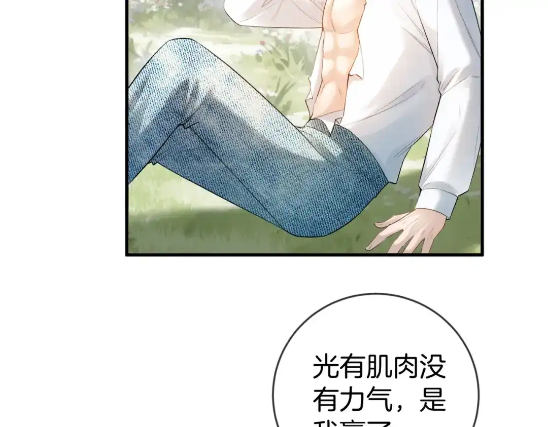 《伪装名流》第45话 想尝尝十分甜的姐姐 第15页