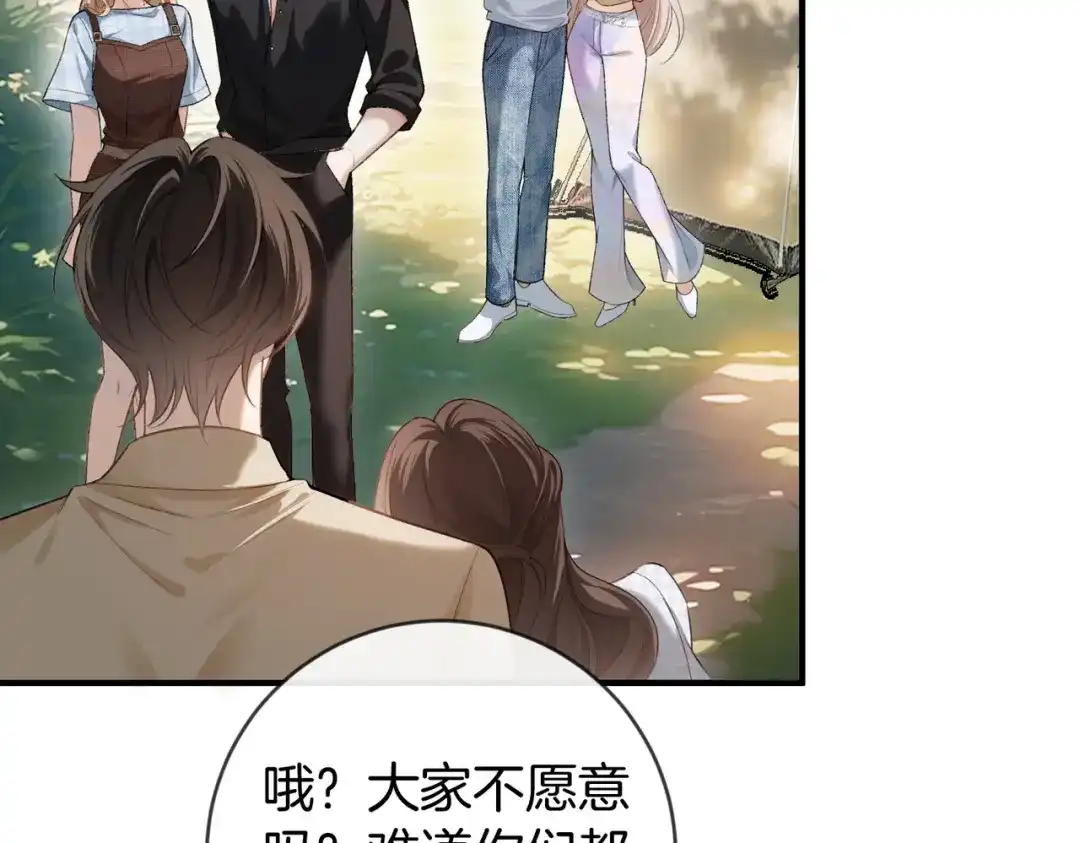《伪装名流》第46话 一起住 第66页