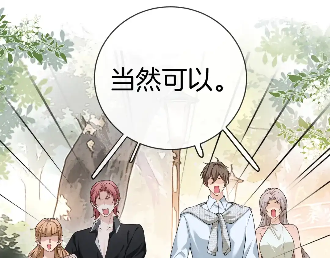 《伪装名流》第46话 一起住 第69页