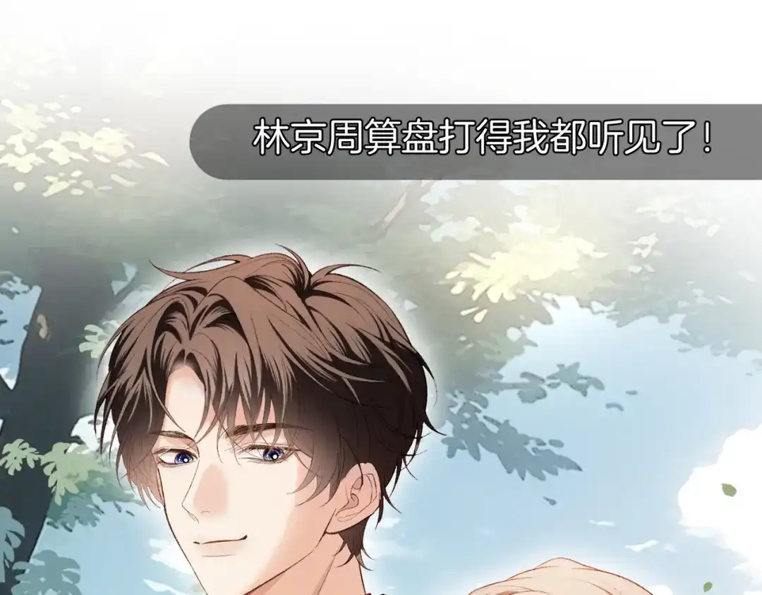 《伪装名流》第46话 一起住 第59页