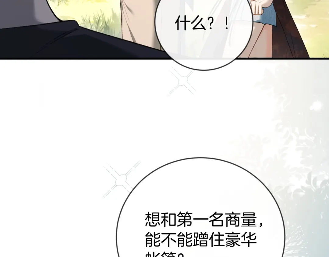 《伪装名流》第46话 一起住 第46页