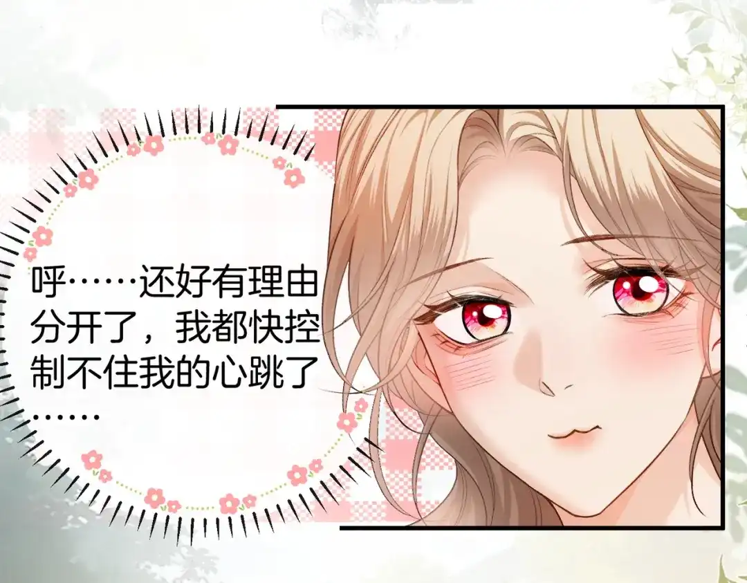 《伪装名流》第46话 一起住 第36页