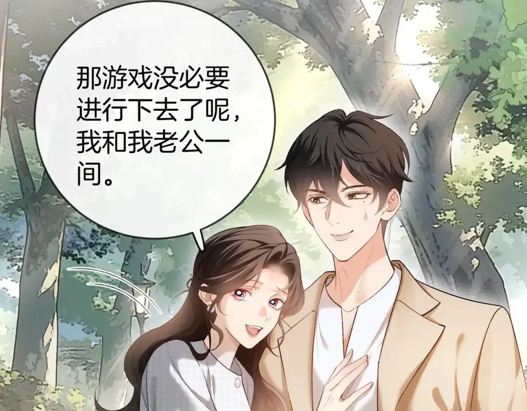 《伪装名流》第46话 一起住 第64页