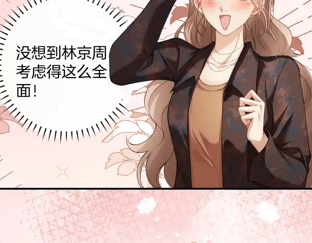 《伪装名流》第46话 一起住 第87页