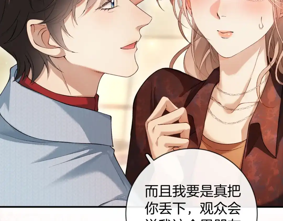 《伪装名流》第46话 一起住 第85页