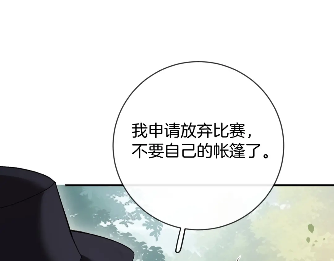 《伪装名流》第46话 一起住 第44页