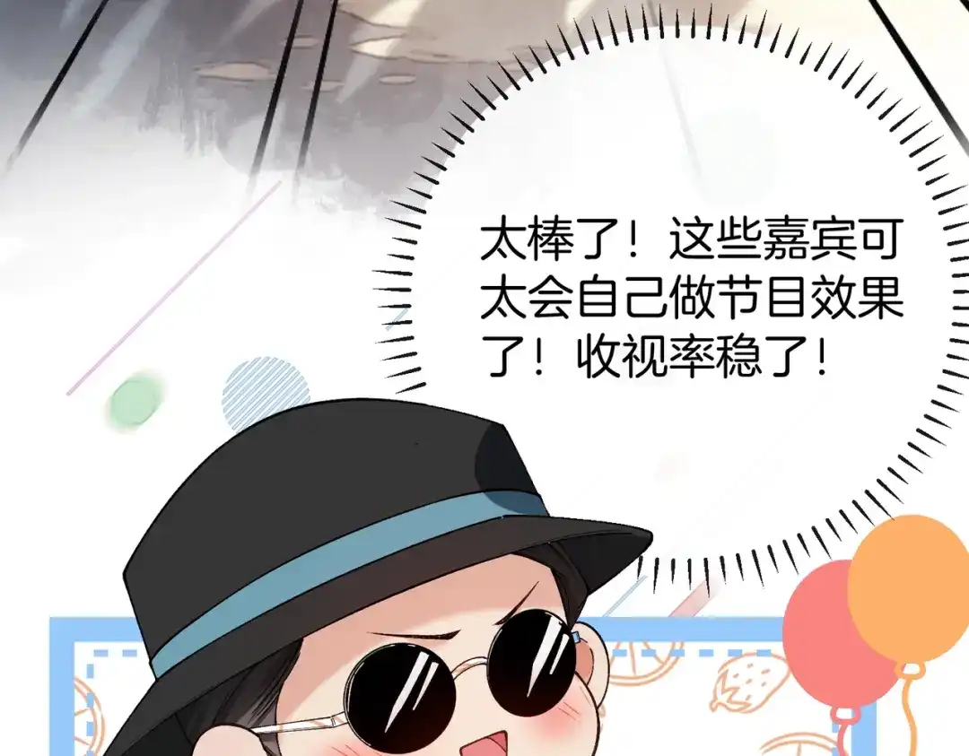 《伪装名流》第46话 一起住 第71页