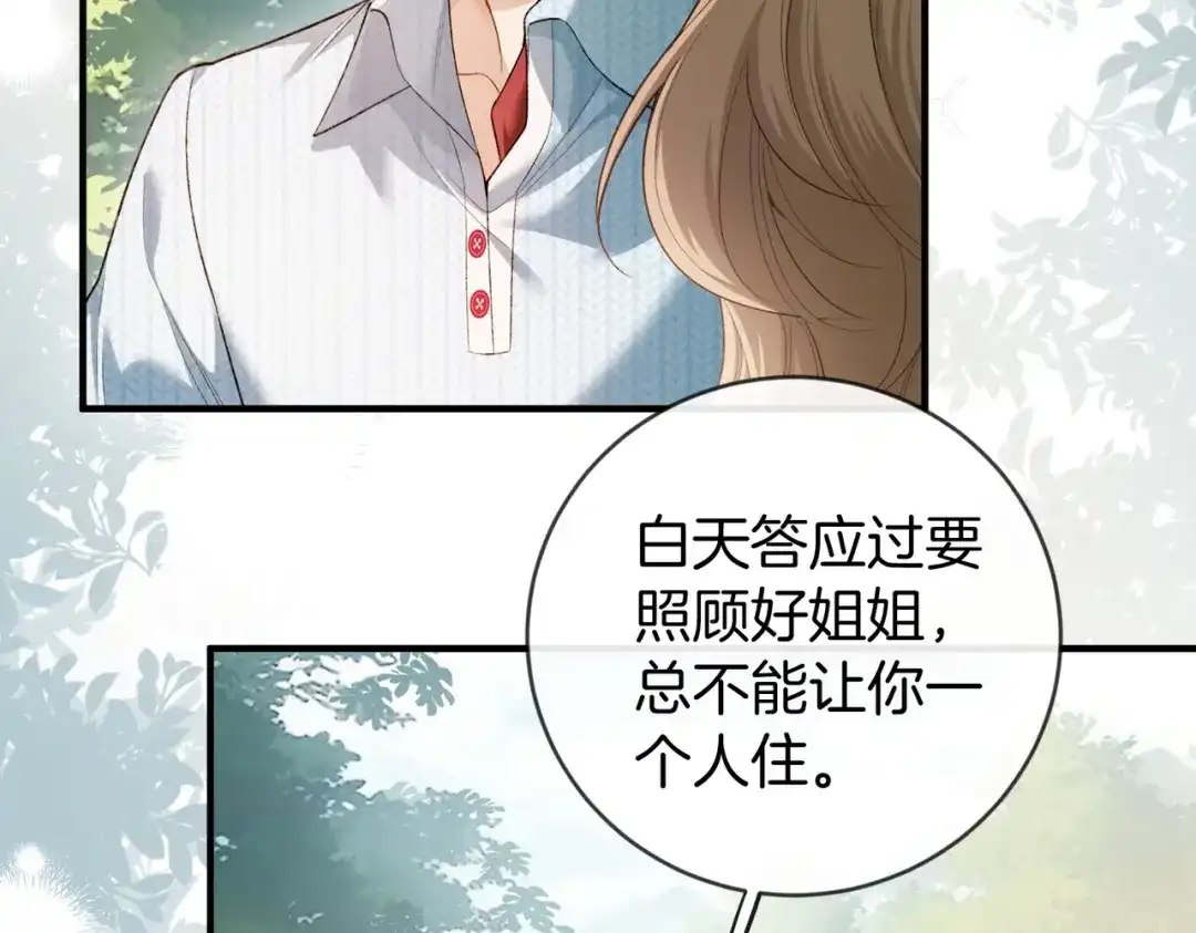 《伪装名流》第46话 一起住 第48页