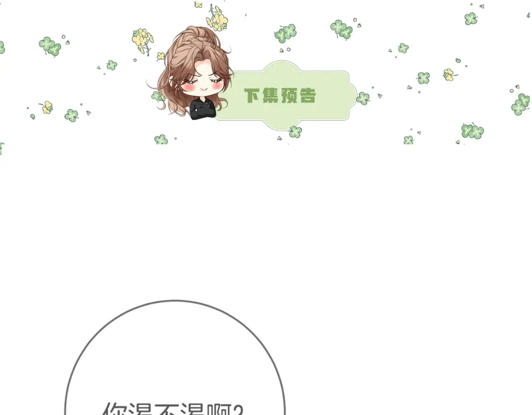 《伪装名流》第46话 一起住 第107页
