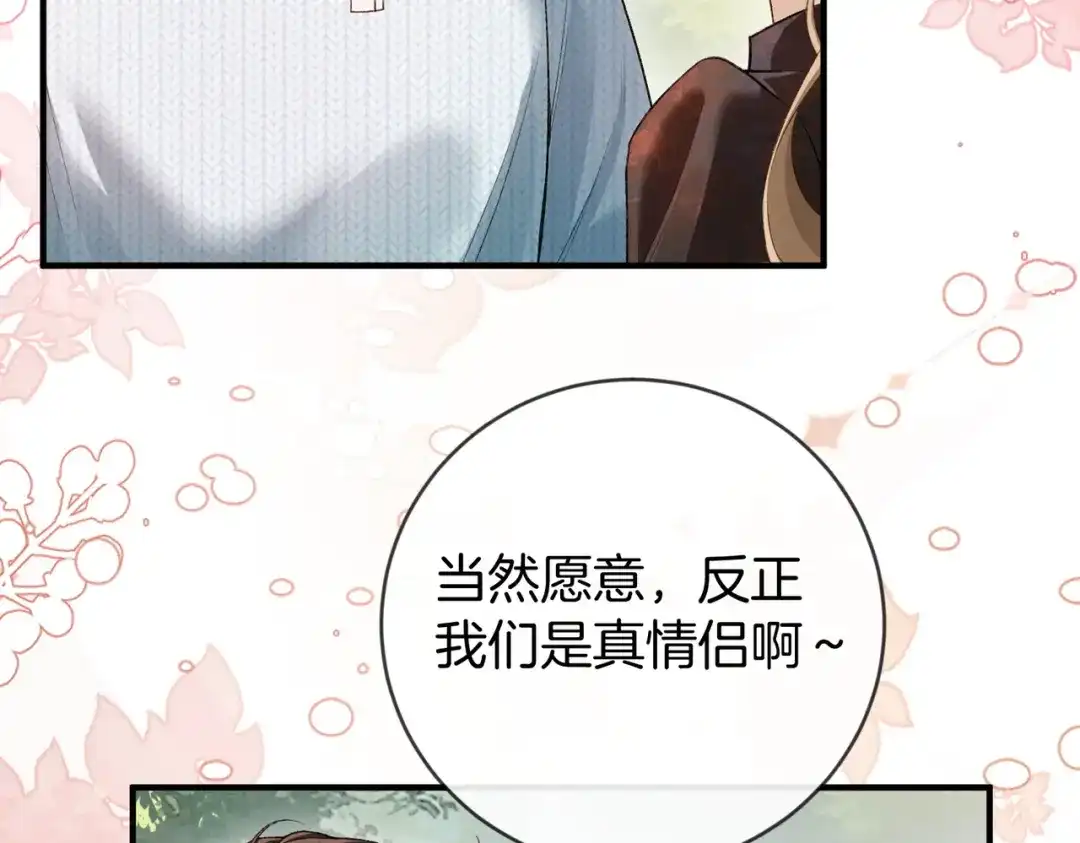 《伪装名流》第46话 一起住 第55页