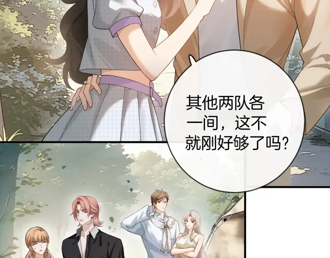 《伪装名流》第46话 一起住 第65页