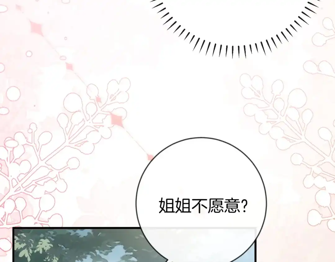 《伪装名流》第46话 一起住 第53页
