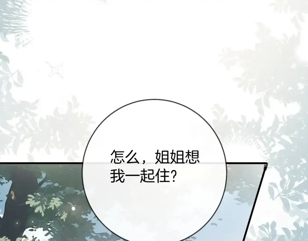 《伪装名流》第46话 一起住 第39页
