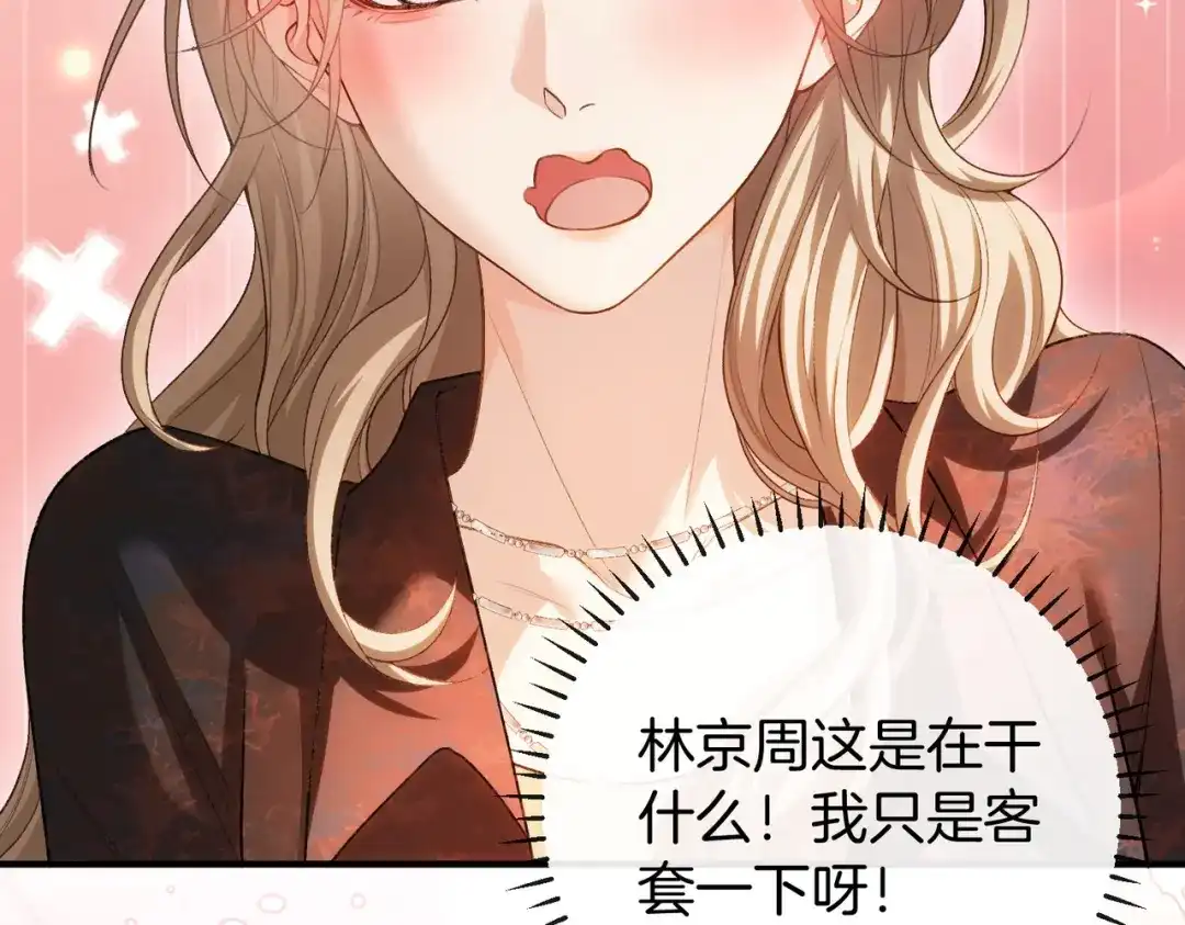 《伪装名流》第46话 一起住 第52页