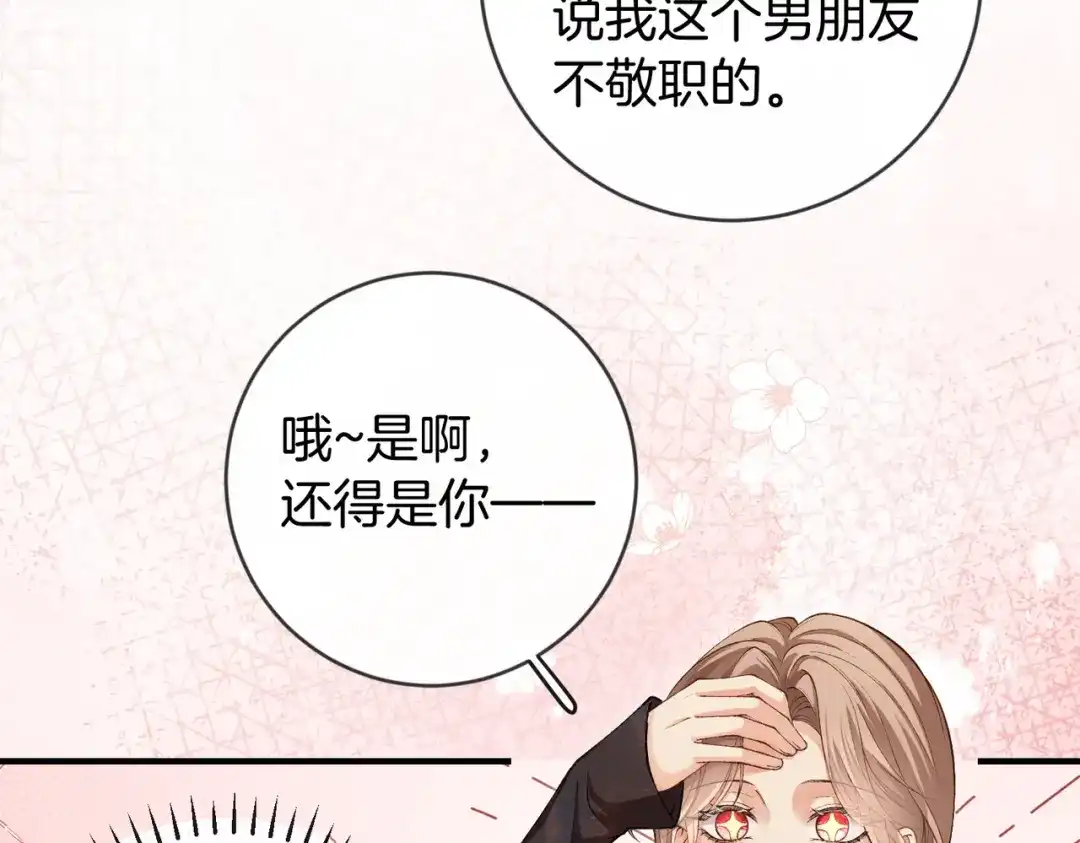 《伪装名流》第46话 一起住 第86页