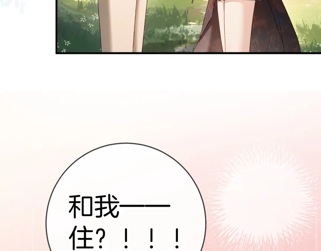 《伪装名流》第46话 一起住 第50页