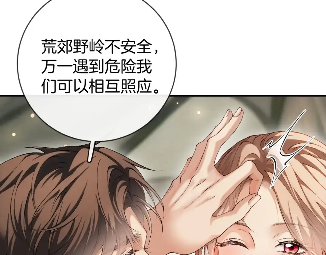 《伪装名流》第46话 一起住 第84页