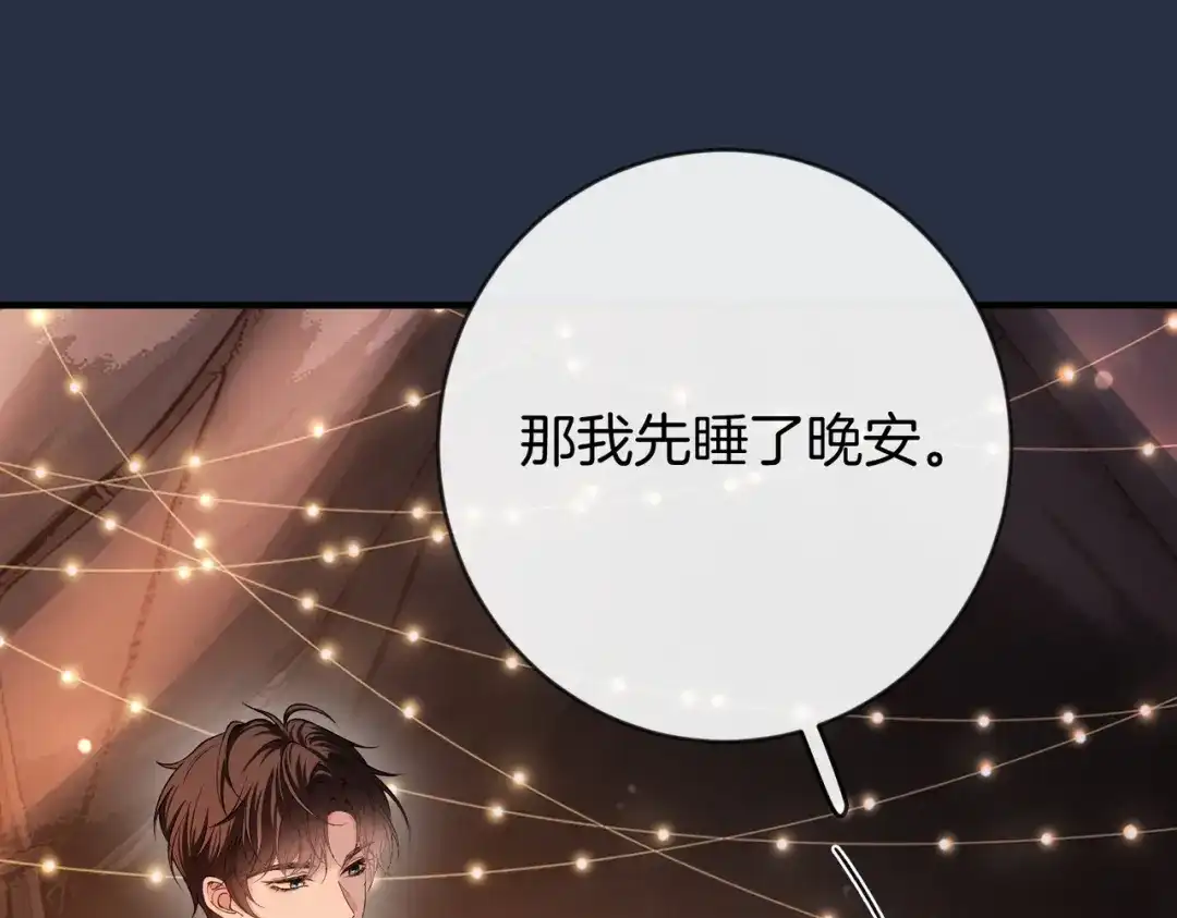 《伪装名流》第46话 一起住 第99页