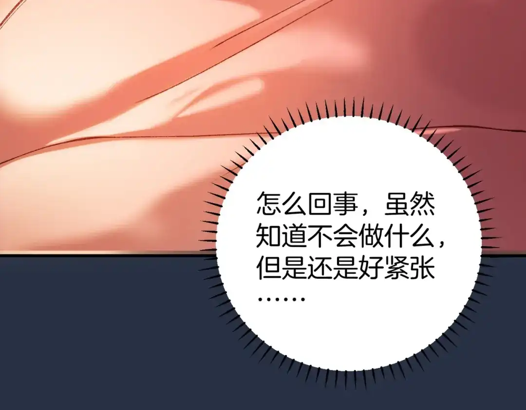 《伪装名流》第46话 一起住 第97页