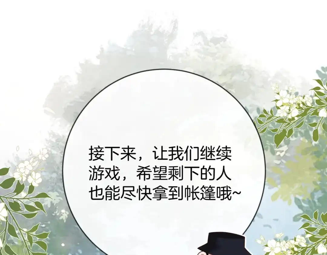 《伪装名流》第46话 一起住 第32页