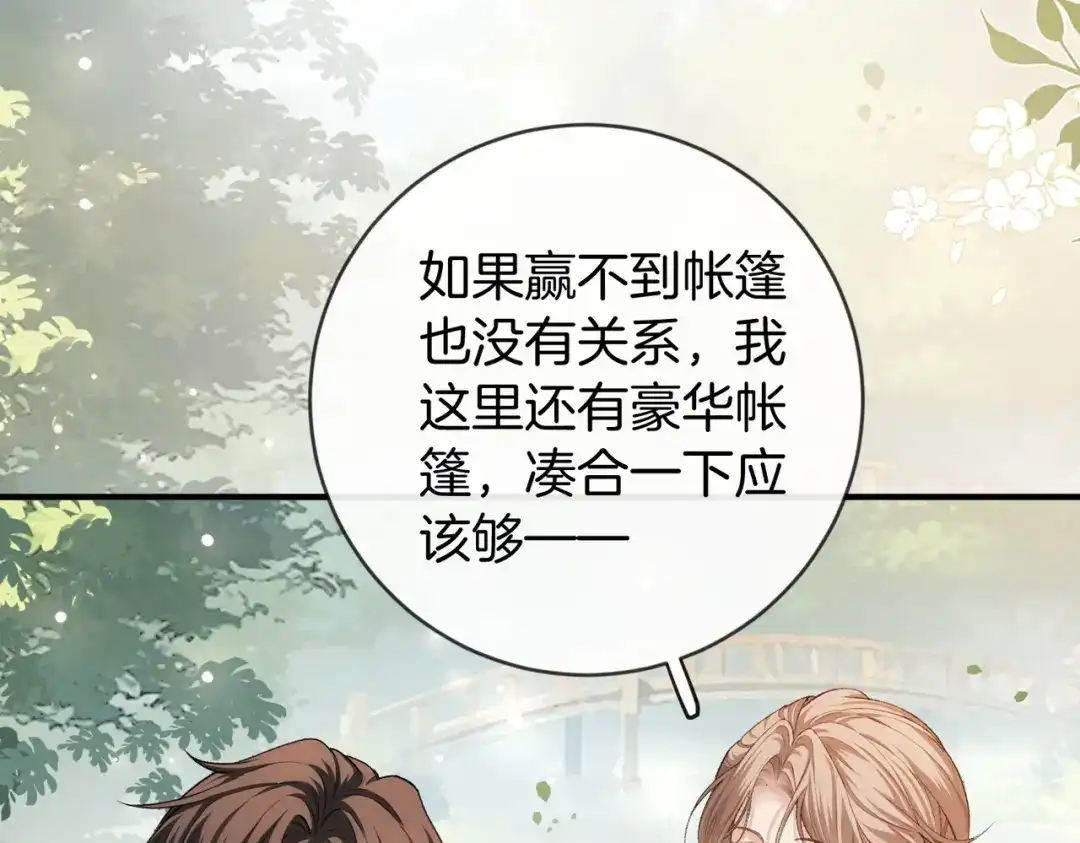 《伪装名流》第46话 一起住 第37页
