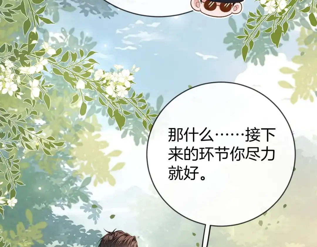 《伪装名流》第46话 一起住 第33页