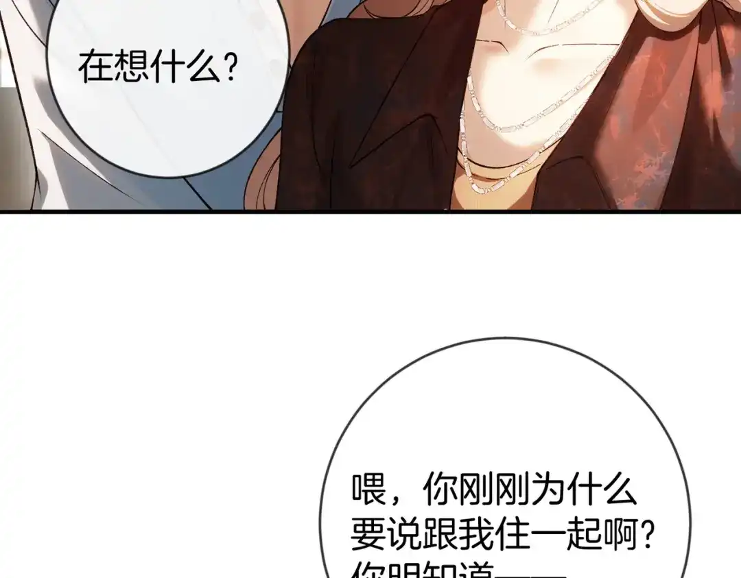 《伪装名流》第46话 一起住 第78页