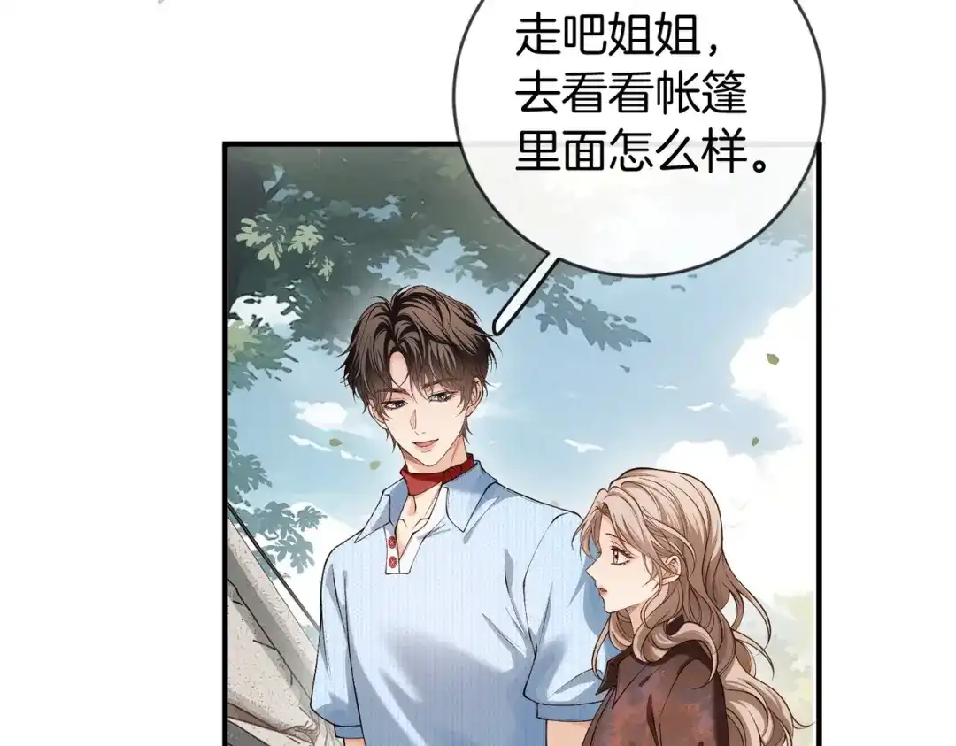 《伪装名流》第46话 一起住 第73页