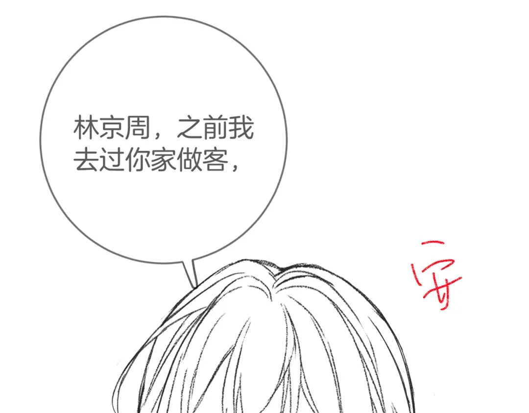 《伪装名流》第46话 一起住 第112页