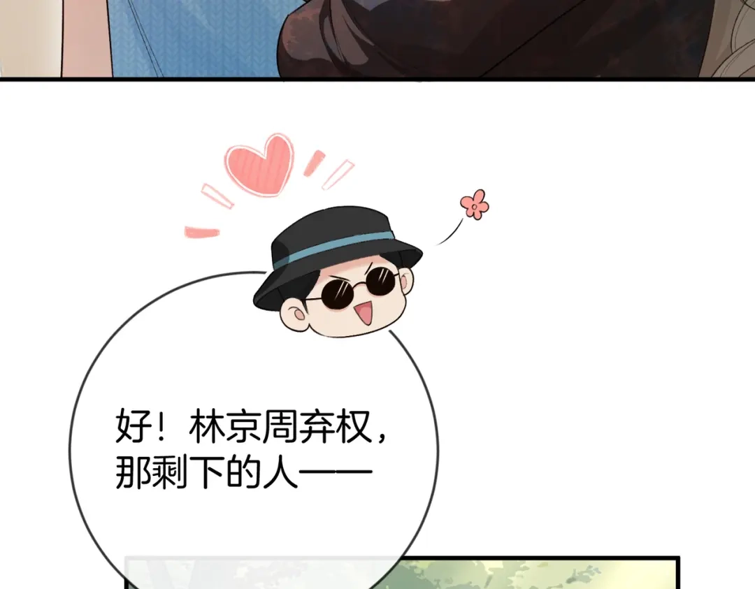 《伪装名流》第46话 一起住 第61页