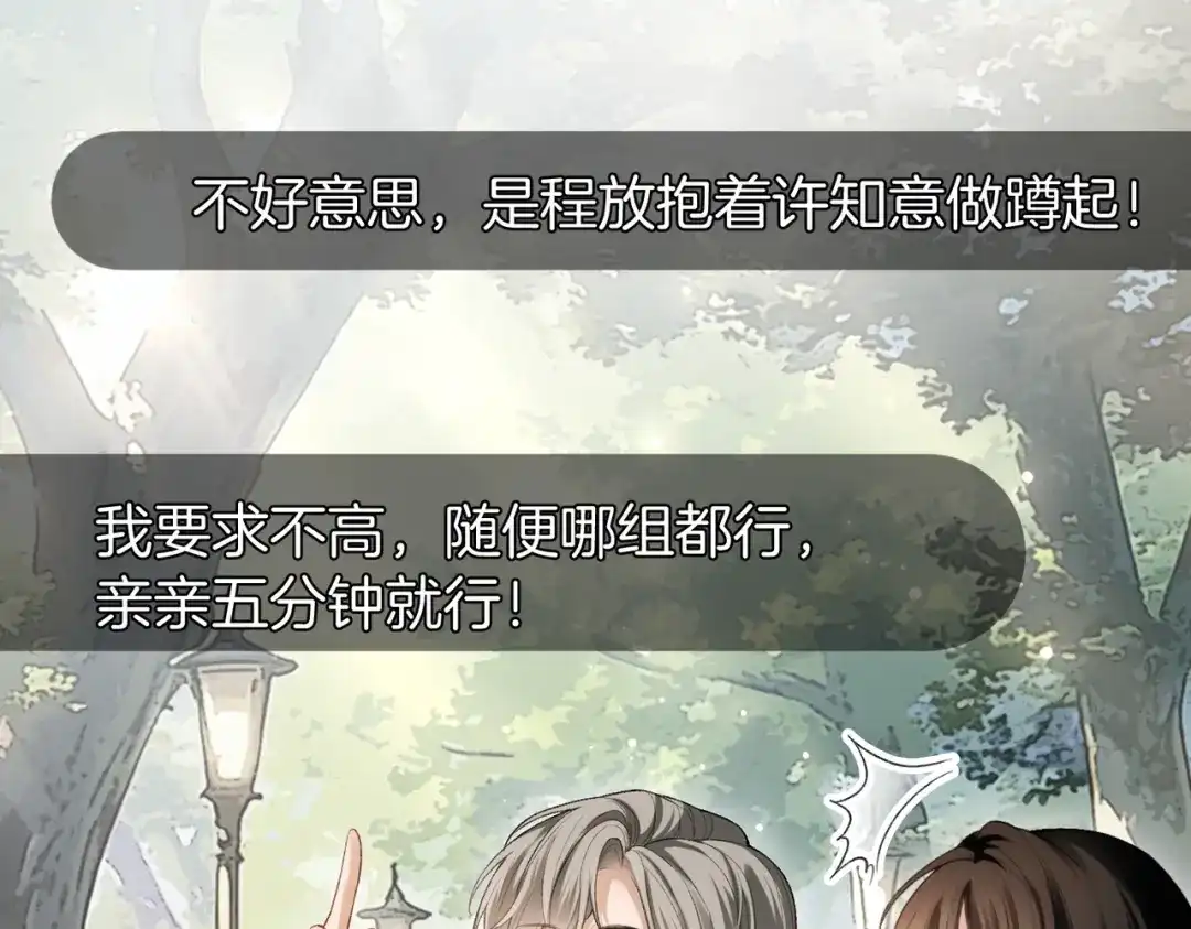 《伪装名流》第47话 等女朋友救我 第28页