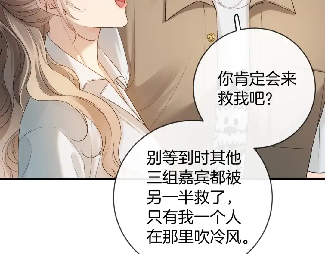 《伪装名流》第47话 等女朋友救我 第46页