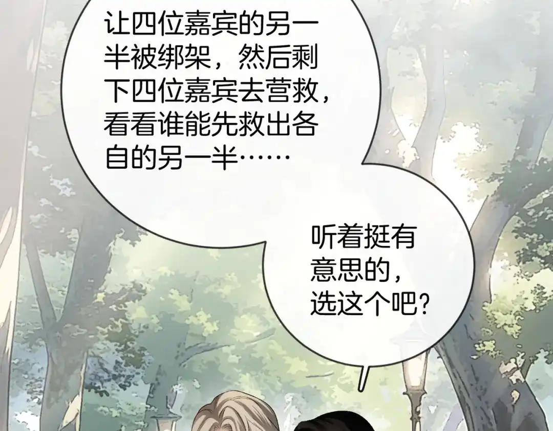 《伪装名流》第47话 等女朋友救我 第38页